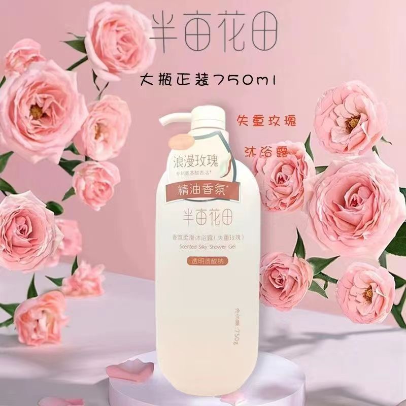 半亩花田香氛柔滑沐浴露（失重玫瑰）