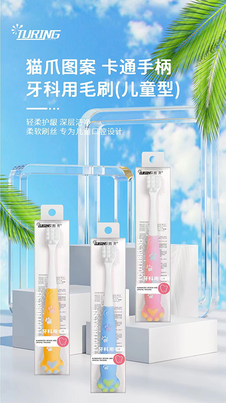 牙科用毛刷(儿童型）猫爪款5726