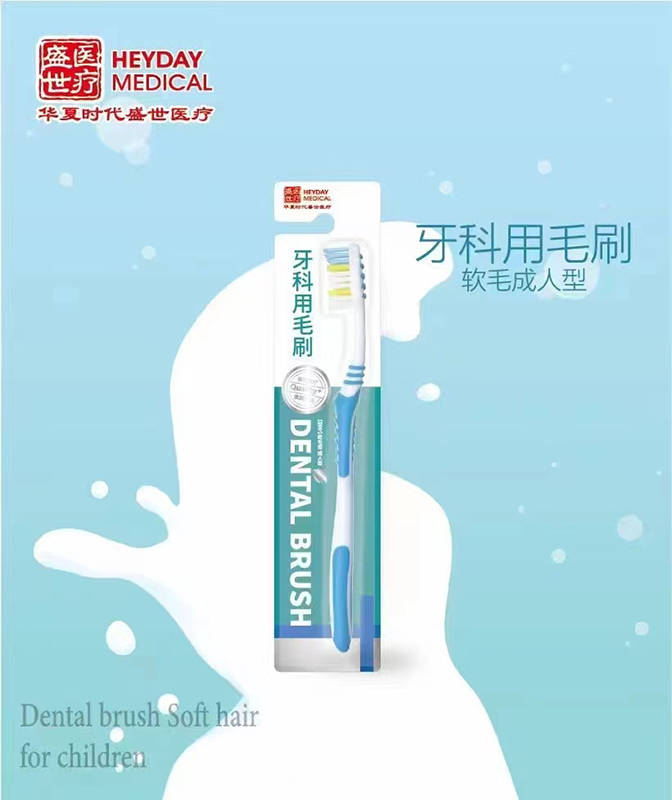 盛世医疗牙科用毛刷（成人型）普通款