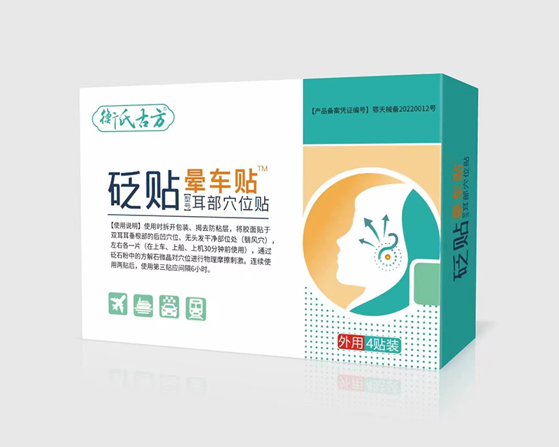 衡氏古方晕车贴贬贴