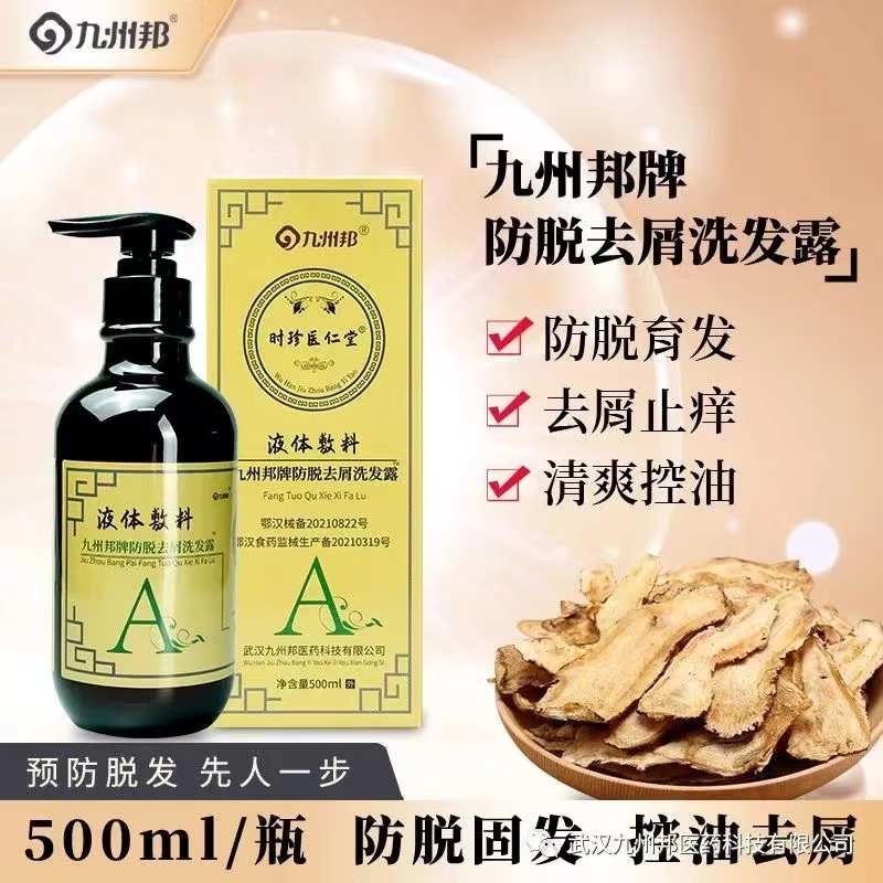 九洲邦牌防脱去屑洗发露