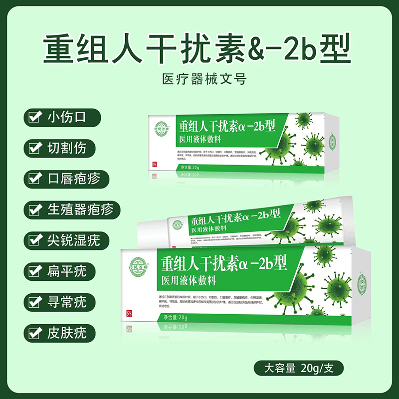 重组人干扰素a-2b（造口皮肤保护剂综合型)