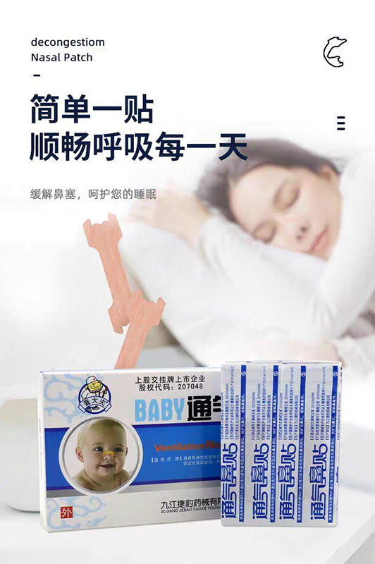 BABY通气鼻贴(儿童）