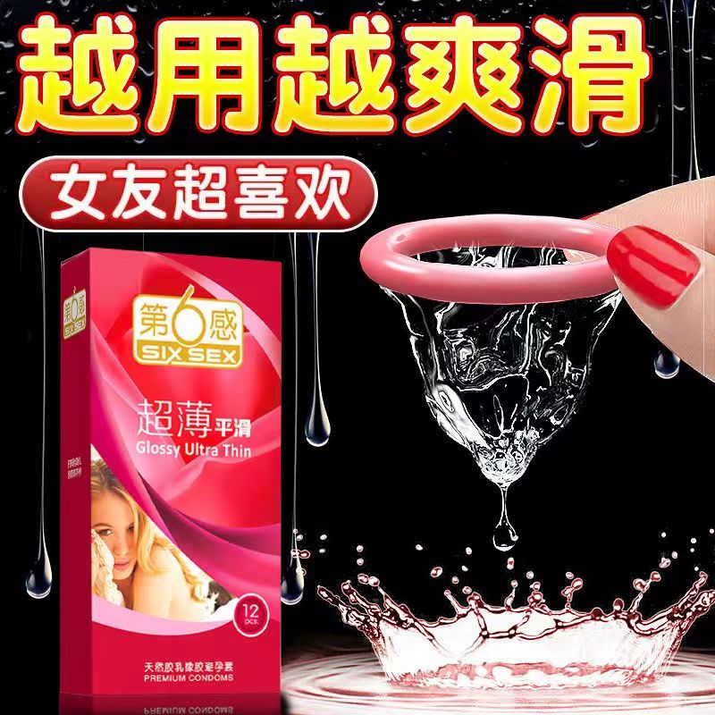 天然胶乳橡胶避孕套（第6感超薄平滑 12只）