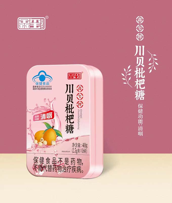 鑫玺牌川贝枇杷糖(清咽)