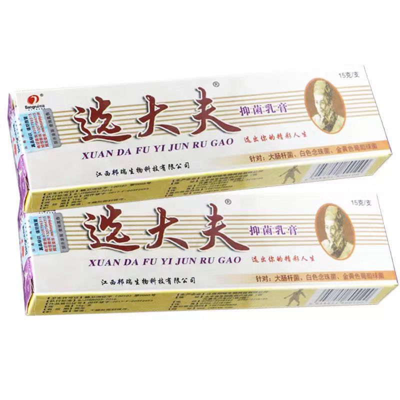 选大夫抑菌乳膏