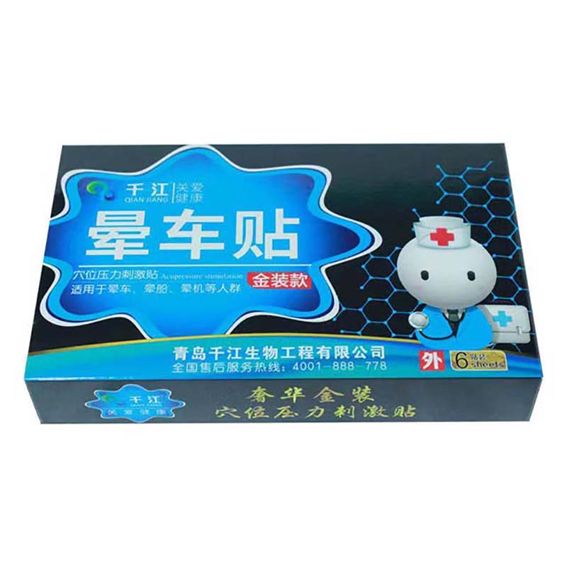 晕车贴穴位压力刺激贴金装款(千江）