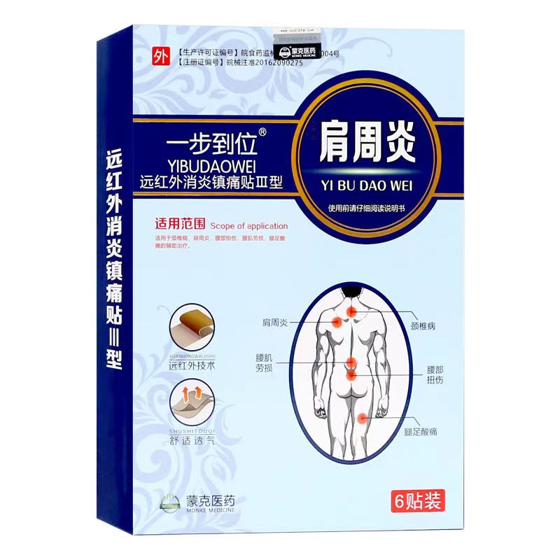 一步到位肩周炎