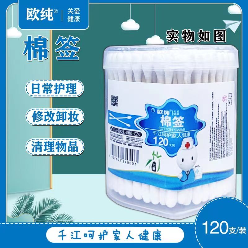 医用棉签120支心型装（欧纯)