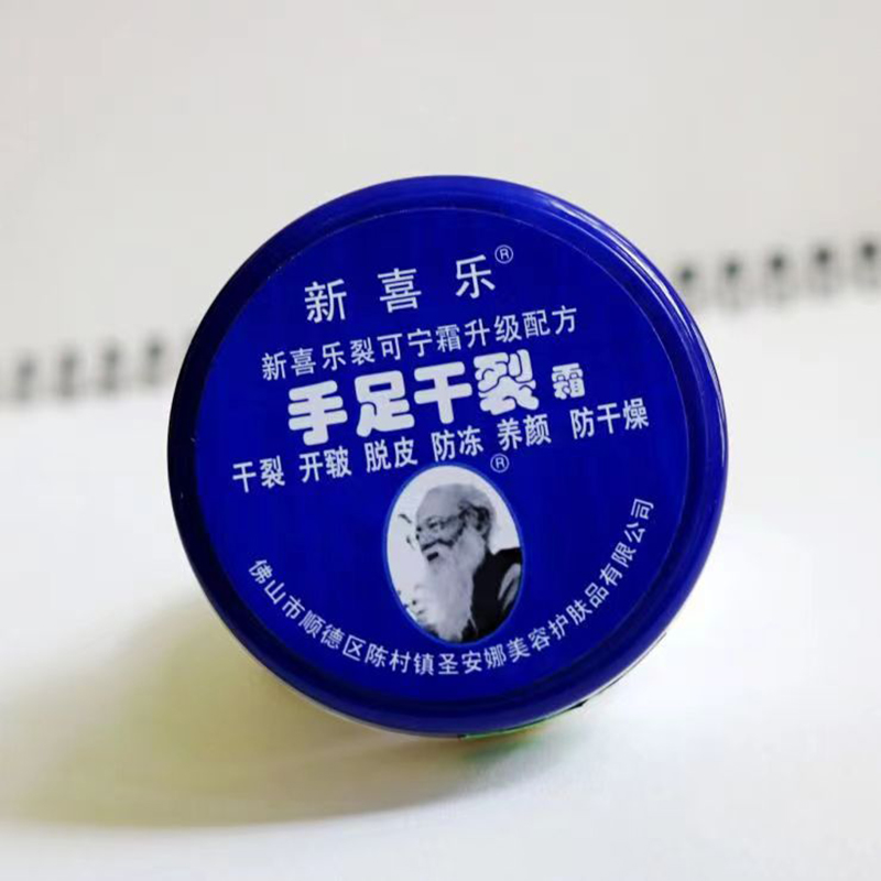 新喜乐手足干裂霜