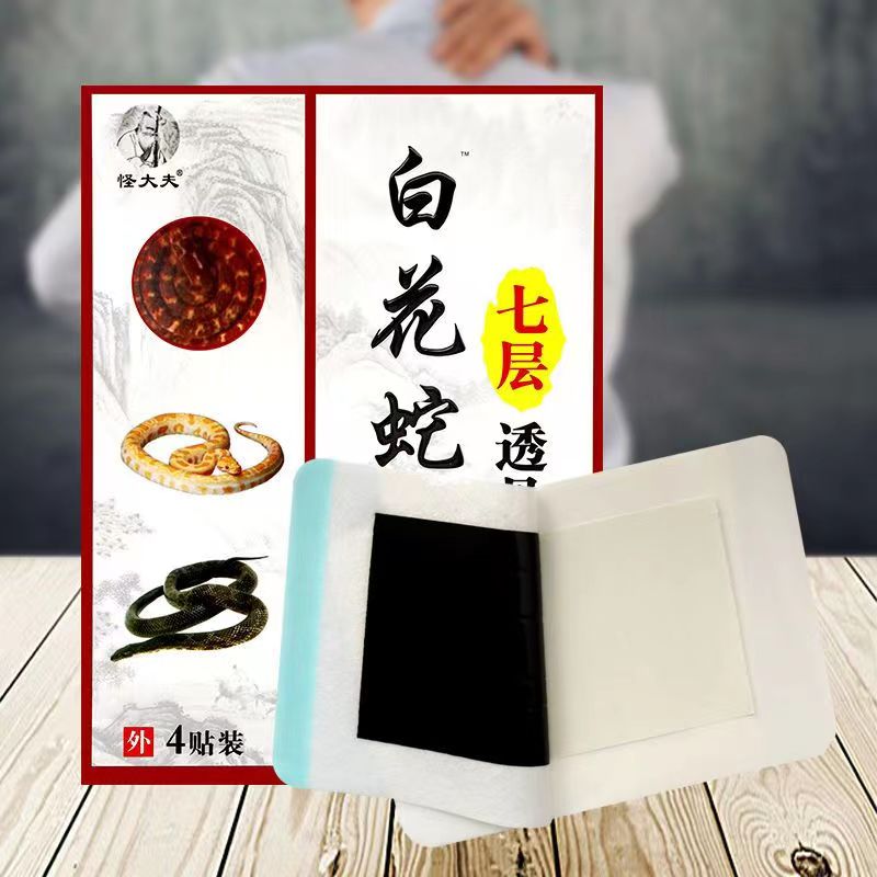白花蛇七层透骨穴位压力刺激贴