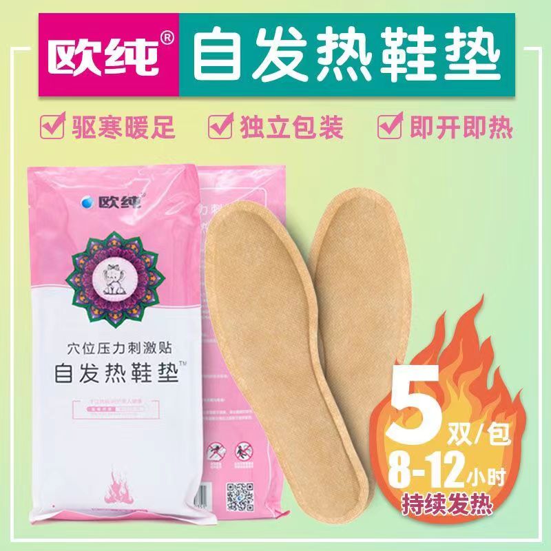 穴位压力刺激贴（自发热鞋垫）