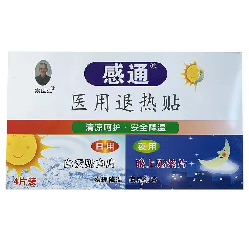 感通医用退热贴（日用 夜用）