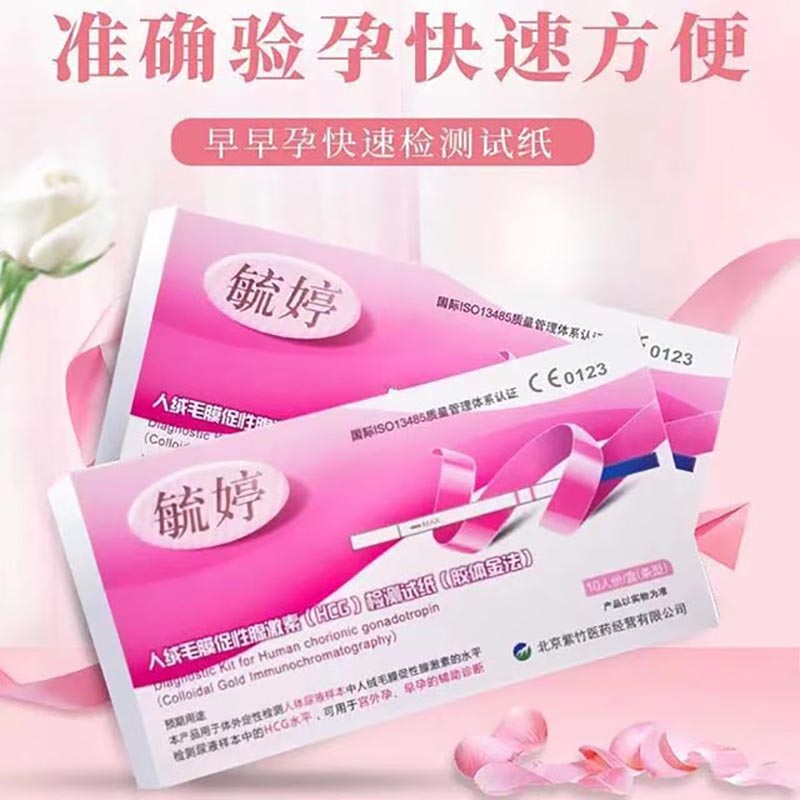 毓婷人绒毛膜促性腺激素（HCG）检测试纸（胶体金法）