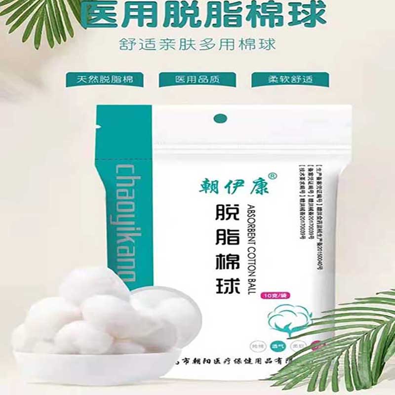 脱脂棉球精品（朝伊康）