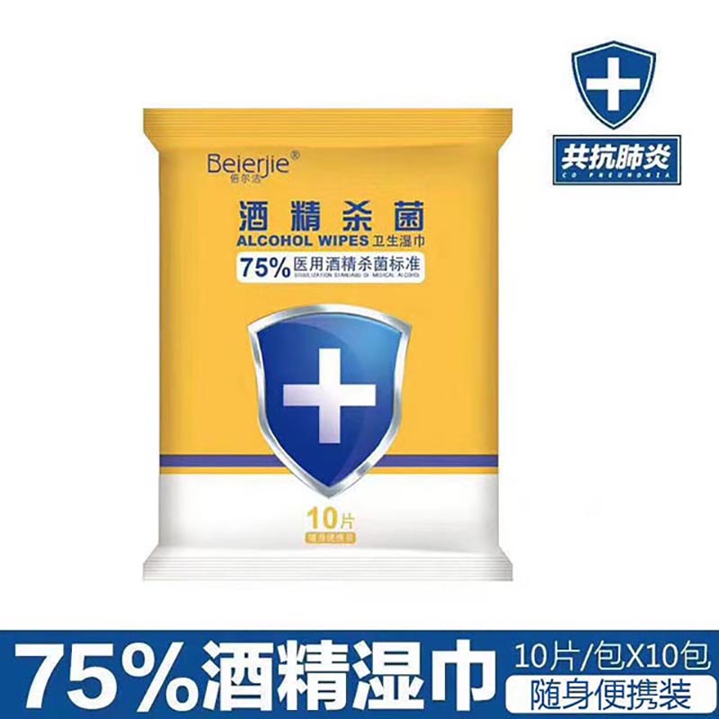 倍尔洁酒精杀菌卫生湿巾75%医用酒精杀菌标准（独立）