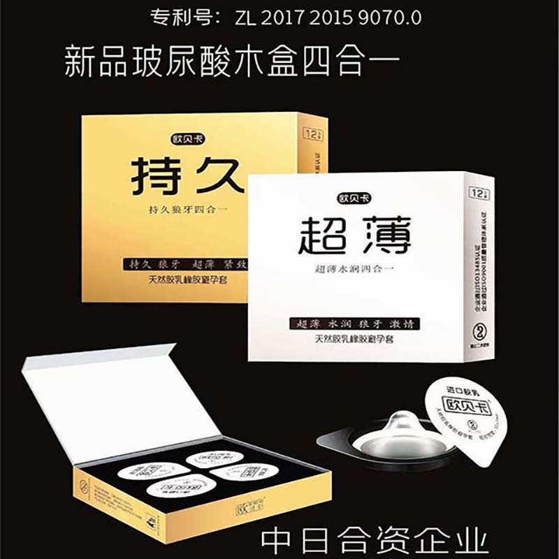 欧贝卡持久狼牙套（黄金版木盒四合一）