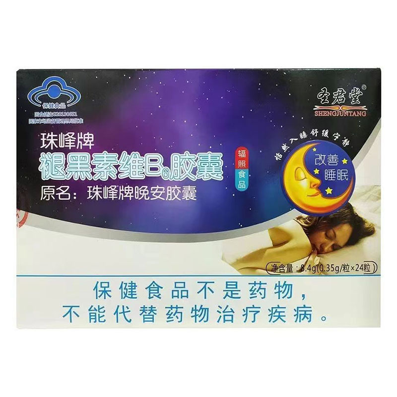 珠峰牌褪黑素维B6胶囊（圣君堂）晚安胶囊