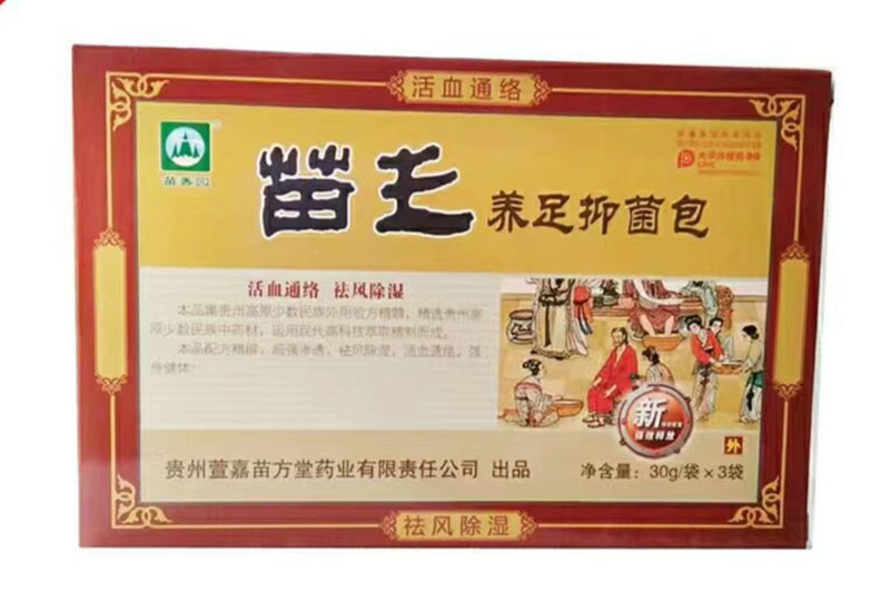 苗王养足抑菌包