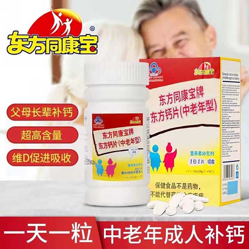 东方钙片（中老年型黄色原味E-023）