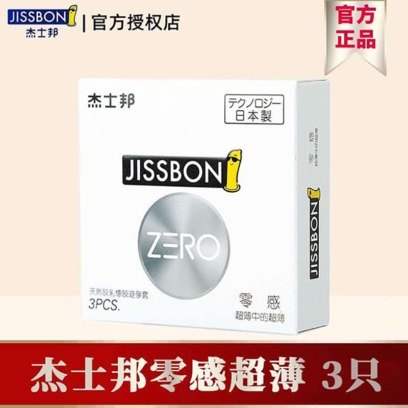 杰士邦零感超薄（3只）
