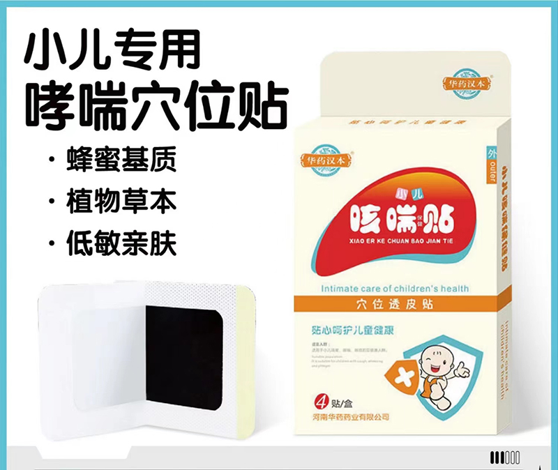 小儿咳喘保健贴（穴位透皮贴）