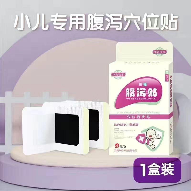 小儿腹泻保健贴（穴位透皮贴)