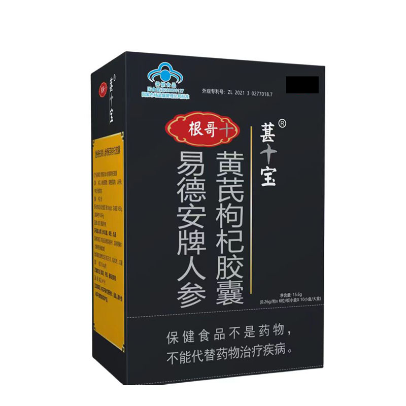 (易德安牌人参黄芪枸杞胶囊）葚宝