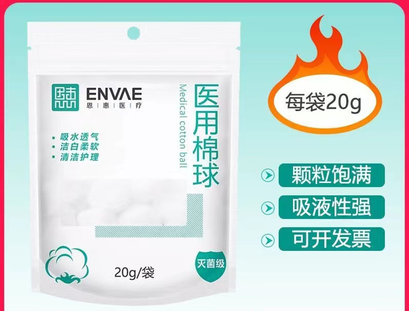 恩惠医用棉球（20克）