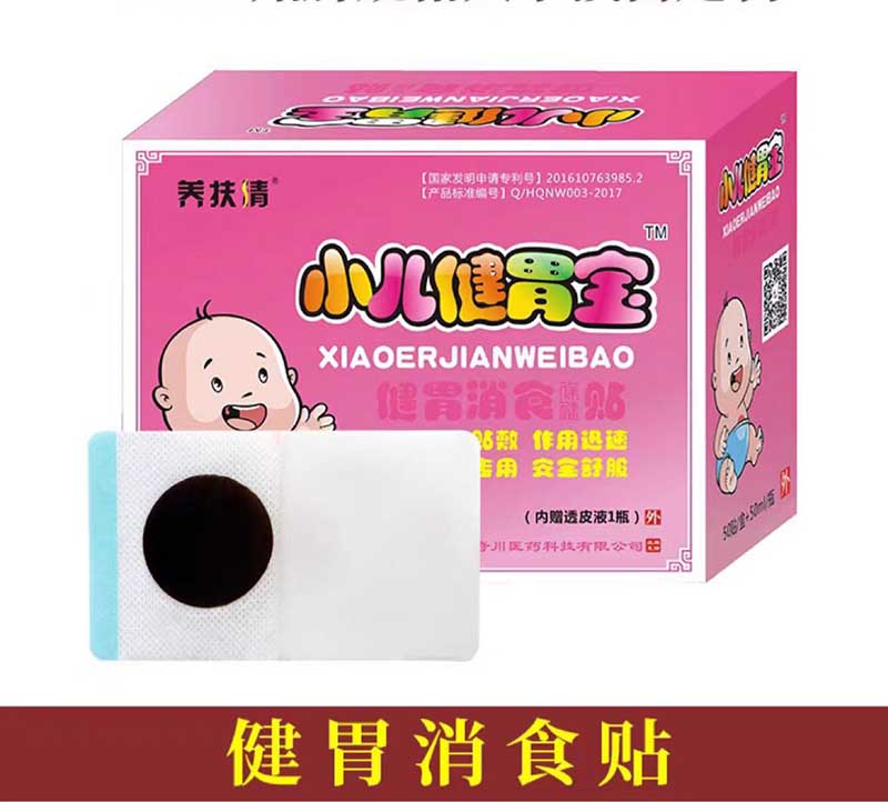 养扶清小儿健胃宝健胃消食保健贴