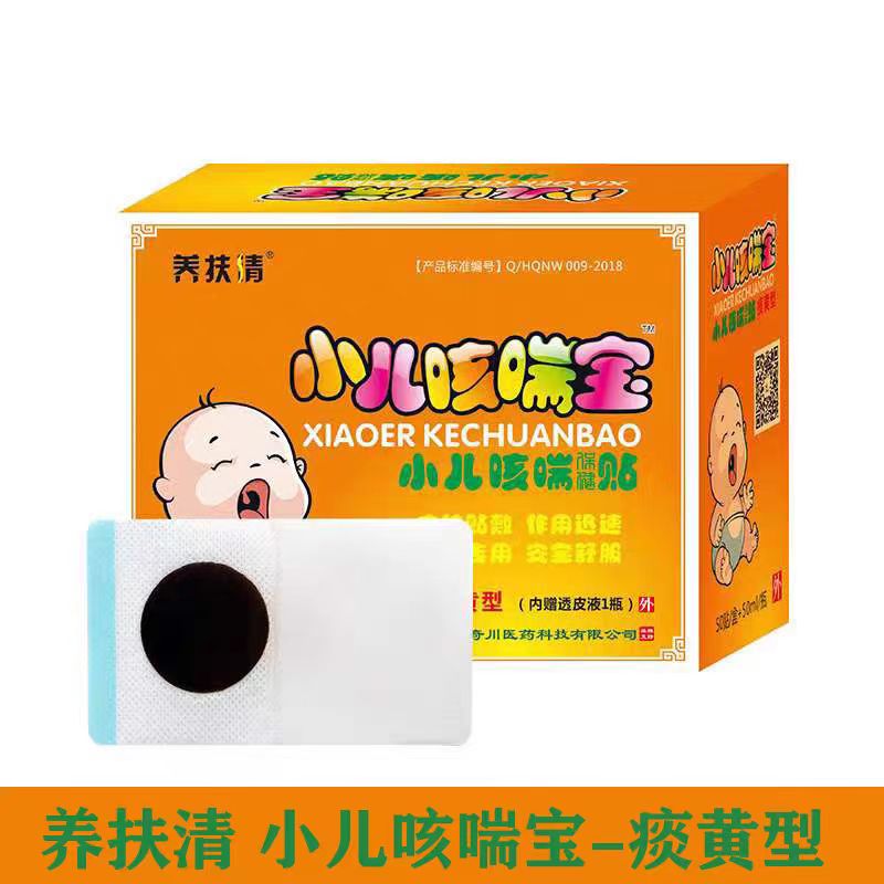 养扶清小儿咳喘宝小儿咳喘保健贴（痰黄型）