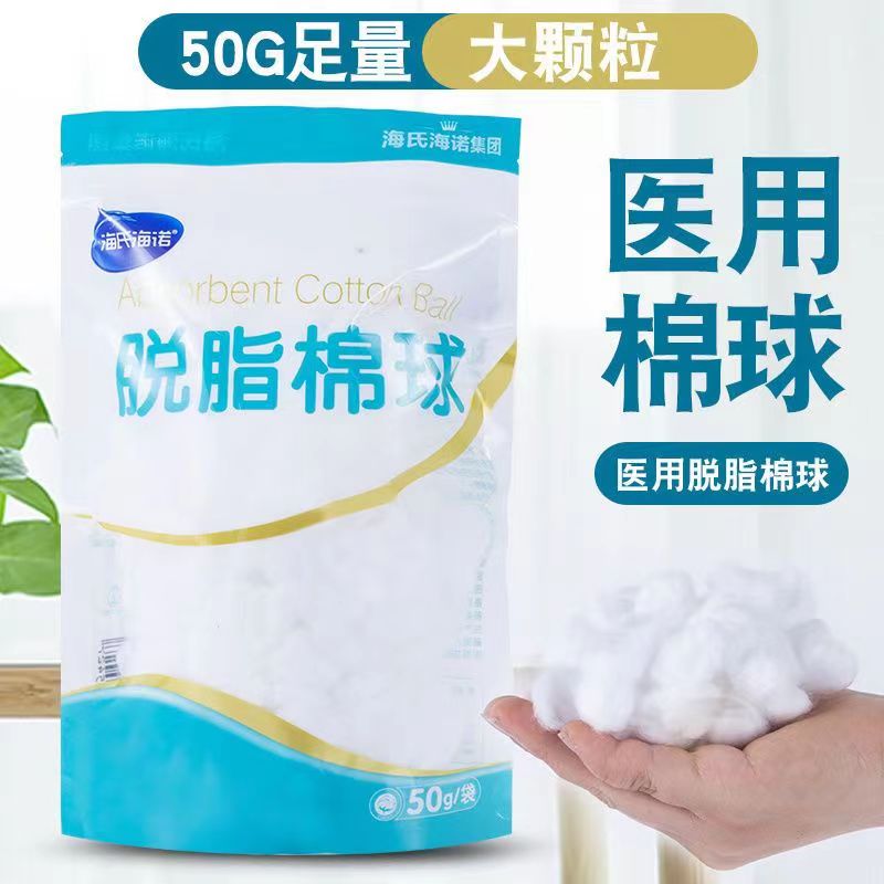 海氏海诺脱脂棉球（50克）