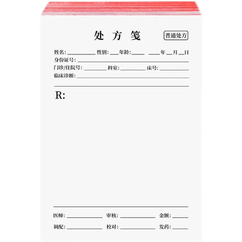 处方笺