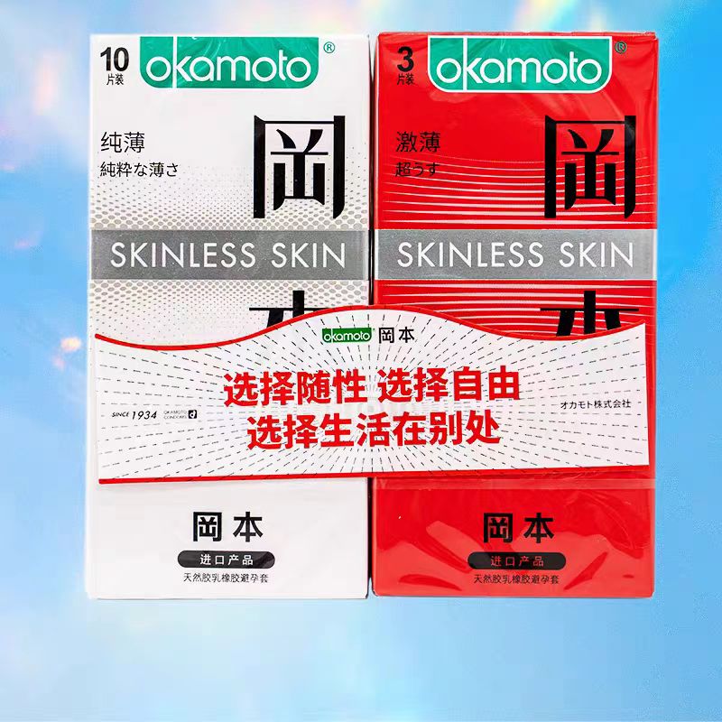 冈本天然胶乳橡胶避孕套纯薄10片装+激薄3片装（套装）