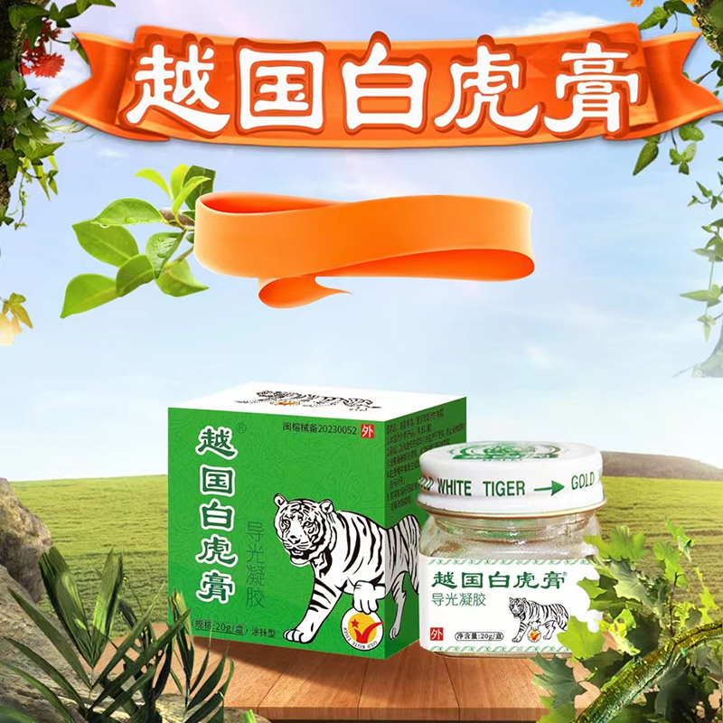 越国白虎膏导光凝胶