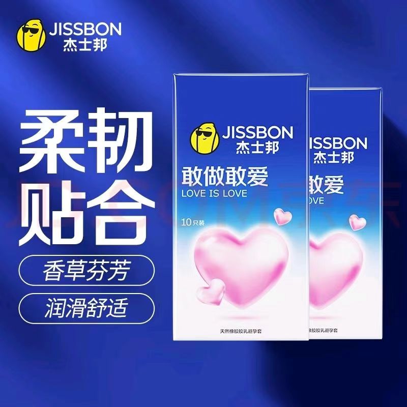 杰士邦敢做敢爱（8只）