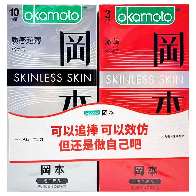 冈本天然胶乳橡胶避孕套质感超薄10片装+激薄3片装（套装）
