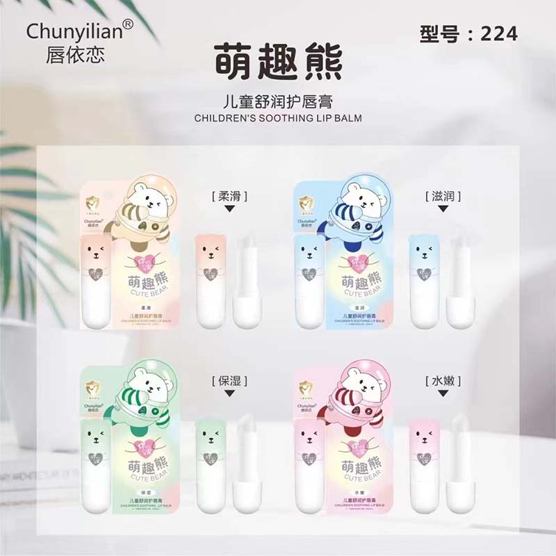 唇依恋儿童舒润护唇膏萌趣熊（224）