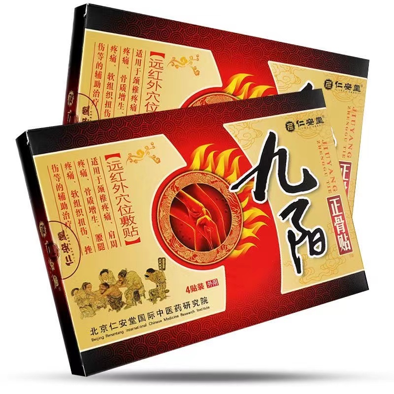 九阳正骨贴(远红外穴位敷贴）