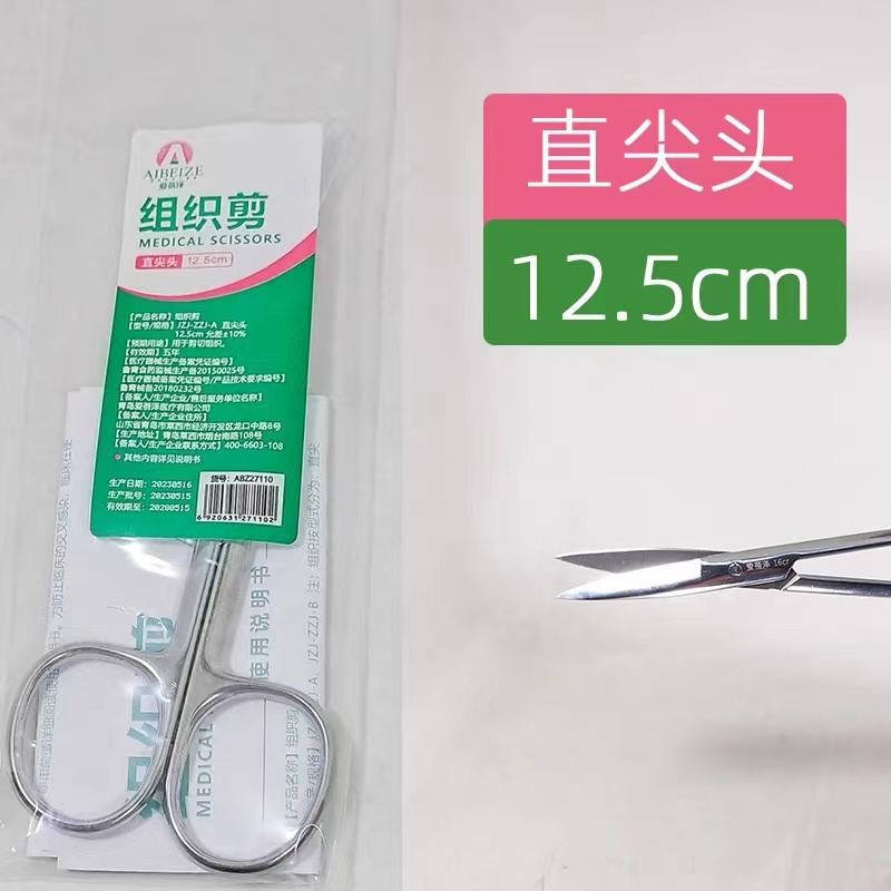 组织剪（直尖）