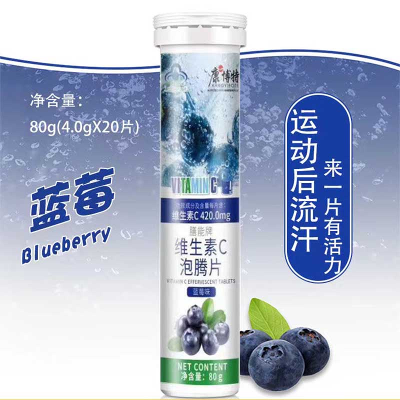 膳能牌维生素C泡腾片（蓝莓味）康博特
