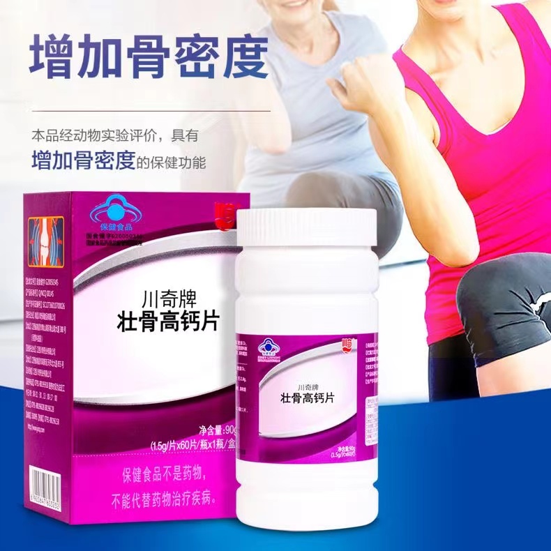 （川奇牌）壮骨高钙片
