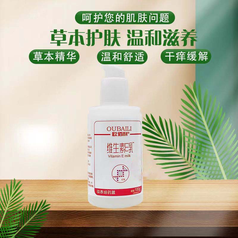 维生素E乳造口皮肤保护剂（欧佰利）