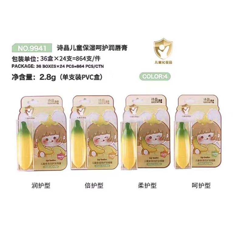 诗晶儿童保湿呵护润唇膏（9941）