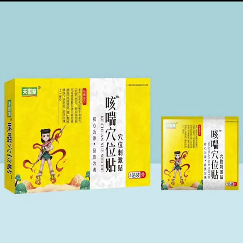 咳喘穴位贴穴位压力刺激贴（夫世家）
