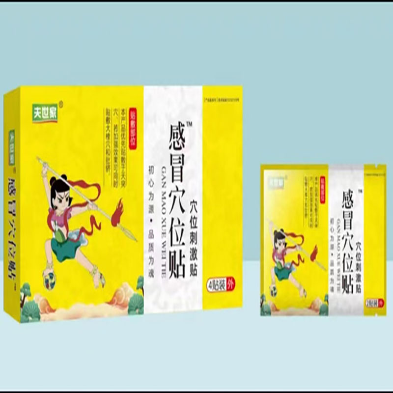 感冒穴位贴穴位压力刺激贴（夫世家）