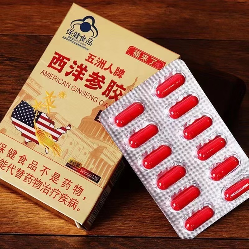 福来了牌西洋参胶囊