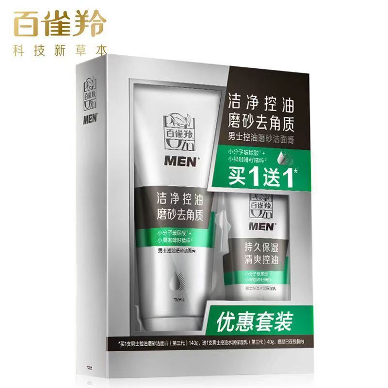 百雀羚控油磨砂洁面乳膏+40g控油水润保湿乳（男士套装)