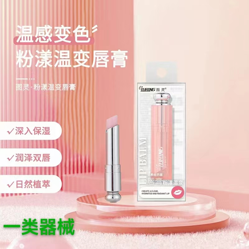 图灵-体表给药器涂抹型唇膏(粉漾温变）5733