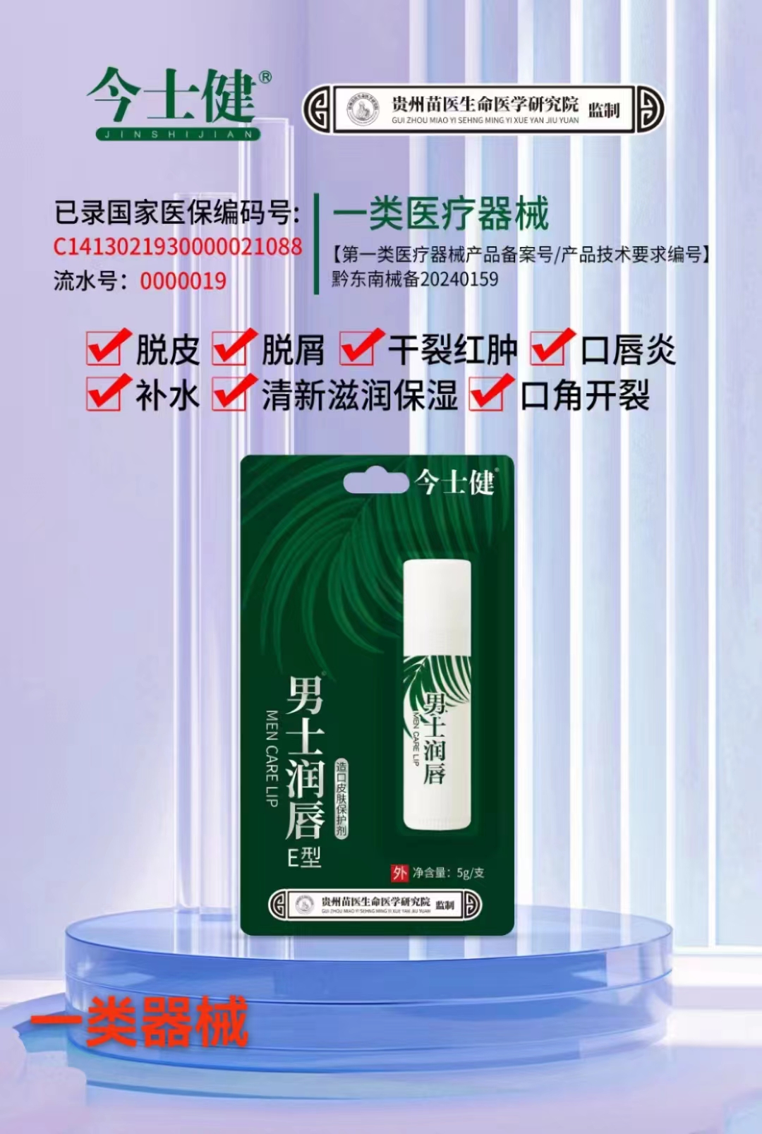 今士健男士润唇